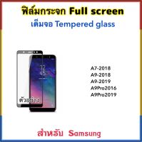 ฟิล์มกระจก เต็มจอ FOR Samsung A7 2018 A9 2018 A9 2019 A9-2019 A9Pro สีดำ 5D TemperedGlass Black