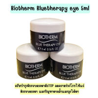 ? Biotherm Blue Therapy Eye 5ml ครีมบำรุงผิวรอบดวงตาเนื้อเนียนนุ่ม