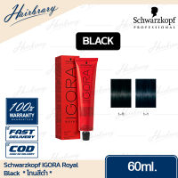 *โทนดำ* Schwarzkopf ชวาร์สคอฟ IGORA Royal 60ml. อีโกร่า รอแยล ครีมเปลี่ยนสีผม สีผมคมชัดที่แท้จริง ให้สีผมที่สม่ำเสมอ (ไม่รวมอ๊อกซิแดนท์)