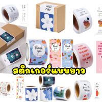 Yourpack- สติกเกอร์ติดตกแต่ง หลากหลายลวดลาย น่ารักมากๆ ม้วนละ 100 ดวง