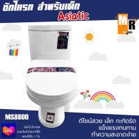 Asiatic ชักโครก สำหรับเด็ก แบบกดบน รุ่น MS8800 สีขาว ⚪️?