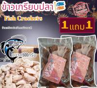 (จัดโปรซื้อ1แถม1) ข้าวเกรียบปลา ข้าวเกรียบภาคใต้ปัตตานี เนื้อปลาเน้นๆ พร้อมส่ง นน500กรัม กดติดตามร้านค้า ทางร้านมีส่วนลด