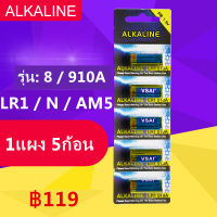 ถ่าน  Size N (LR1) 1.5V แพค5ก้อน ของใหม่ ของแท้บริษัท รุ่น: 8 / 910A / LR1 / N / AM5