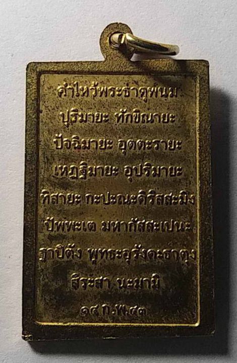 เหรียญพระธาตุพนม-หลังคำไหว้พระธาตุพนม-วัดพระธาตุพนม-สร้างปี-2543