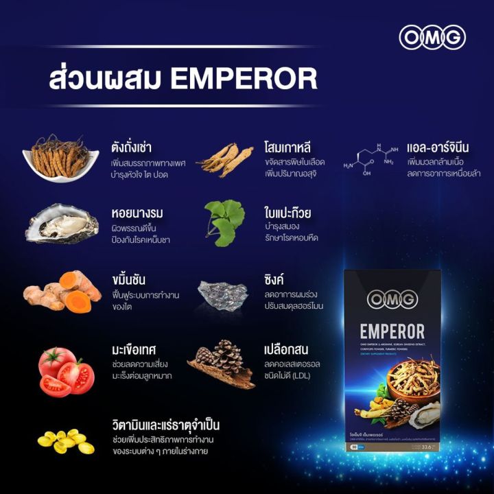 sure-แท้ชัวร์-100-อาหารเสริม-omg-emperor-อาหารเสริมสำหรับผู้ชาย-30-แคปซูล-สูตรใหม่