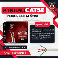 Apollo สายแลน Lan Cable UTP CAT5E Indoor สำหรับใช้ภายใน 305m./Box สายแลนอินเตอร์เน็ท สายสัญญาณสำหรับ NETWORK  และกล้องวงจรปิด CCTV