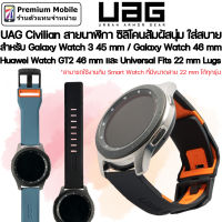 UAG Civilian Watch Band For Galaxy Watch 3 45 mm / Galaxy Watch / Hauwei Watch GT2 46mm สายซิลิโคนคุณภาพ แข็งแรงทนทาน