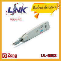 Link UL-8802 อุปกรณ์เข้าหัวสายโทรศัพท์ คีมย้ำโทรศัพท์ คีมเข้าหัวโทรศัพท์ INSERTION (connection &amp; cutting) TOOL with sensor For telephone