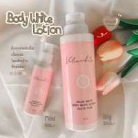 Valenwhite Body White Lotion Gluta Plus บอดี้ไวท์ โลชั่น ผสม กันแดด|มี 2 ขนาด 100 ml. 500 ml.