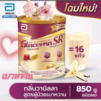 ปลายทางส่งฟรี กลูเซอน่า 850g วานิลลา เหมาะสำหรับผู้ป่วยเบาหวาน