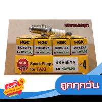 ?ส่งฟรี [ตรงปก] ?แท้ 1กล่อง หัวเทียนNGK รถแก๊ส LPG/NGV เบอร์ BKR6EYA บลอคเบอร์16 ส่งจากกรุงเทพ