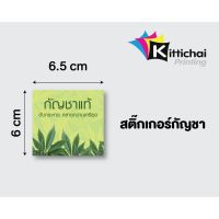 สติกเกอร์แปะขวดน้ำ กัญชาแท้ 6.5x6.5 cm กันน้ำ #สติ๊กเกอร์  #สติ๊กเกอร์กัญชา  #กัญชา #sticker