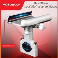 ส่งฟรี MOTOWOLF ที่จับมือถืออลูมิเนียม รุ่น 2809 ที่จับมือถือมอเตอร์ไซค์ ที่วางมือถือมอไ อุปกรณ์ตกแต่งรถ