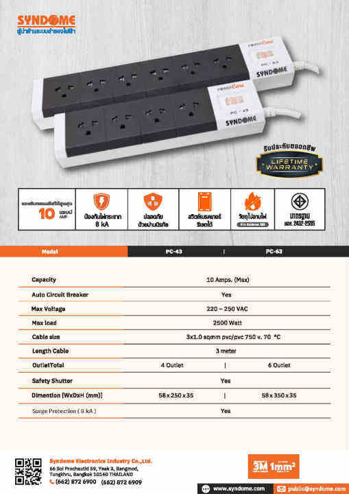 pc-63-ปลั๊กไฟป้องกันไฟกระชาก-syndome-ของแท้-ของใหม่-ประกันศูนย์