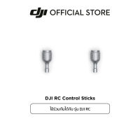 DJI RC Control Sticks อุปกรณ์เสริม ดีเจไอ รุ่น DJI RC