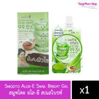 ขายแบบ (1ซอง )  และ (1ยกกล่อง) สมูทโตะ อโล-อี สเนลไบรท์ Smooto Aloe-E Snail Bright Gel