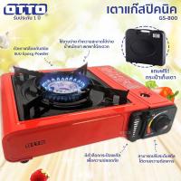 OTTO เตาแก๊สปิคนิค รุ่น GS-800 (แถมฟรี!!!กระเป๋าเก็บเตา)