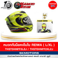 หมวกกันน็อกเต็มใบ RAIWA MASK RIDE สินค้า H2C ฉลองครบรอบ 10 ปี ลายลิขสิทธิ์แท้ 100%