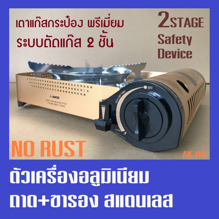 gds-อุปกรณ์แก๊สหุงต้ม-ak-88-เตาแก๊สกระป๋องพรีเมี่ยม-ตัวเครื่องอลูมิเนียม-สแตนเลส-ปลอดสนิม-ระบบตัดแก็ส2ชั้น-ชิิ้นส่วนพลาสติกทนไฟ-เตาแก๊ส-ก๊าซหุงต้ม