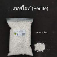 เพอร์ไลท์(Perlite)