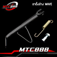 ขาตั้งข้างเวฟ ขาตั้งข้าง(ทรงเดิม+สปริง+น๊อต)wave100/110/100s/110i/125 ได้ของตามภาพ ขาตั้งข้างมอไซค์ พร้อมส่ง