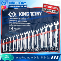 KINGTONY ประแจแหวนข้างปากตาย ชุด 14ชิ้น  ระบบ มิล รุ่น 1215mr 8-24มิล. คิงโทนี่ ไต้หวันแท้ 100% 1215MR