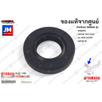 931021280800 ซีลแกนเกียร์, ซีลคันเกียร์ เเท้ศูนย์ YAMAHA SPARK115I,EXCITER 2015-2020, ALL NEW EXCITER , JUPiTER RC