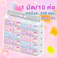 กระดาษทิชชู่ กระดาษเช็ดหน้า ลายแกะ  1 หิ้ว มี 10 ห่อ (1ห่อมี240 แผ่น หนา3ชั้น)