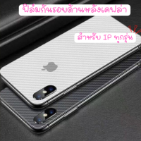 ฟิล์มกันรอยติดด้านหลังเคฟล่า3D ไอโฟนทุกรุ่น 11 , 6 , 6s , XR , XS , XS max , 7plus , 8plus , 6plus ? พร้อมส่งใน