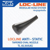 LOCLINE ล็อคไลน์ ระบบท่อกระดูกงู ANTI-STATIC กันไฟฟ้าสถิต TAPERED OVAL NOZZLE (TL 81305AS)