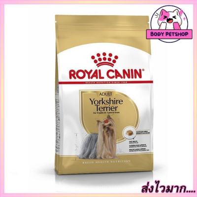 Royal Canin YORKSHIRE ADULT อาหารสุนัขพันธุ์ยอร์คไชร์ (แบบเม็ด) อายุ 10 เดือนขึ้นไป ขนาด 500 กรัม
