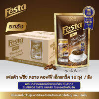 ( ยกลัง12 ถุง ส่งฟรี  ) FESTA FREEZE DRIED COFFEE EXTRACT - กาแฟเฟสต้า ฟรีซ ดราย อาราบิก้าและโรบัสต้ กาแฟดำ คั่วบด หอม เข้มข้น แบบถุงซิปล็อค100 กรัม x 12 ถุง