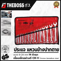 THE BOSS ประแจ แหวนข้างปากตาย ชุด 6-24 เหล็ก CR-V รวม 14 ชิ้น