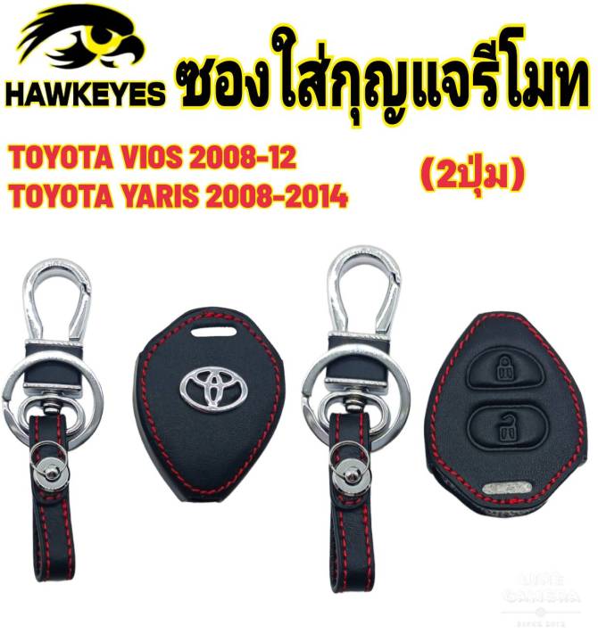 ซองหนังกุญแจรีโมทรถยนต์-toyota-vios-ปี-2008-2012-yaris-2008-2014-commuter