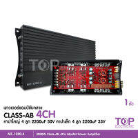 MT-1200.4 เพาเวอร์ AB4ch ขับกลางตัวแรงตัวใหญ่ 4ch ตัวแรง 2แกนเทอร์ลอย ของใหม่ 3000W เสียงดี แรงดี เพาเวอร์ขับกลางแหลม มีโนโลโก้ มาทาดอร์ให้เลือก