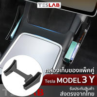 กล่องเก็บของแพ็คคู่ Tesla Model 3 / Model Y กล่องใส่ของคอนโซลกลาง TL032