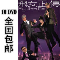 True Story of Flying Girl 10 * DVD 25 episodes in Chinese HD, Cai Shaofen and Chen Hao