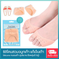 ซิลิโคนสวมจมูกเท้า (Silicone Ball of foot) ถนอมเท้า ลดเสียดสี รองเท้ากัด ตาปลา  (1คู่)