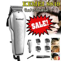 Kemei รุ่น KM-8849 ปัตตาเลี่ยน แบตตาเลียนตัดผม มีสาย อย่างดี เสียงเงียบ ทนทาน แถมฟรี หวีรองตัด 4 ขนาด