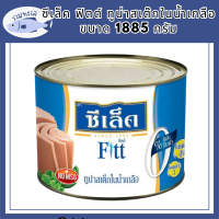 ซีเล็ค ฟิตต์ ทูน่าสเต๊กในน้ำเกลือ 1885 กรัม รหัสสินค้า MUY857449C