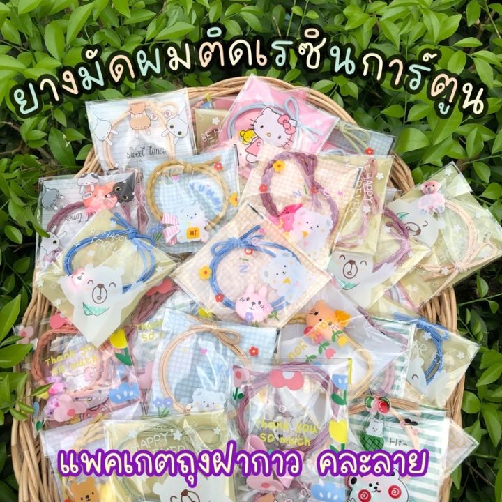 ชุด-50-เส้น-ยางมัดผมติดเรซินการ์ตูน-ยางมัดผมแฟชั่น-แพคเกต-ของแถม-ของจีบลูกค้า-ของสมนาคุณ