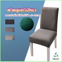 Mexin ผ้าคลุมเก้าอี้ Chair Cloths