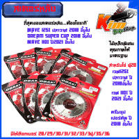 สเตอร์หลัง เลส OSAKI แท้ เบอร์ 420-28 สำหรับรถ WAVE125i 2018 ขึ้นไป,Dream SUPER CUP 2018 (ไฟหน้ากลม)ขึ้นไป,Wave110i ปี2021 ขึ้นไป มีมีเบอร์ให้เลือก28/29/30/31/32/34