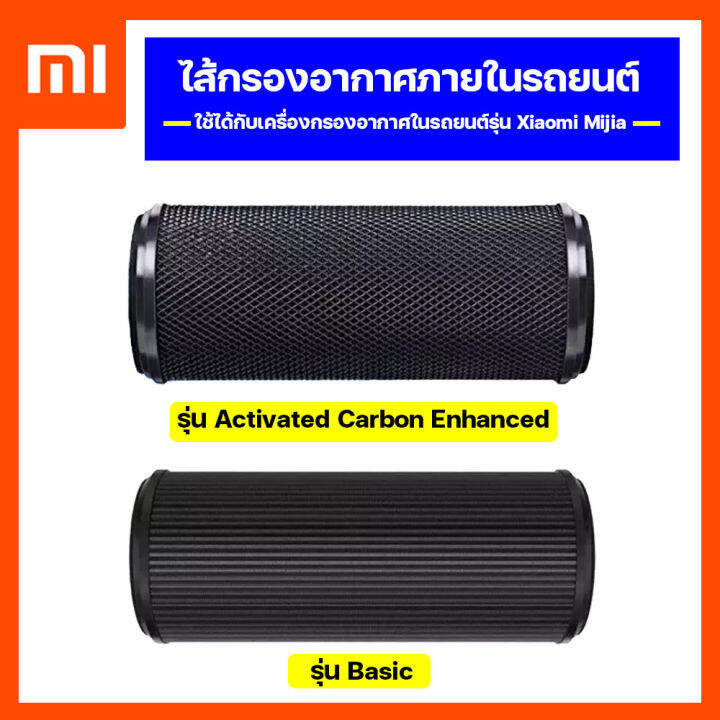 oem-ไส้กรอง-xiaomi-เครื่องฟอกอากาศ-ภายในรถยนต์-xiaomi-mi-mijia-car-air-purifier-filter-pm2-5-ดับกลิ่น-กรองฝุ่น-เศษผง-เศษขนม