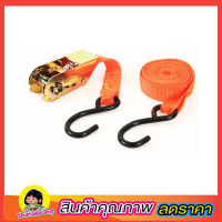 Ratchet Tie Down 25mmx4.5m 700KGS สายรัดของ เชือกรัดของ สายรัดนิรภัย สายรัดรถบรรทุก สายรัดของหนัก สายรัดของกะบะ สายรัดก๊อกแก๊ก สายรัดสินค้า