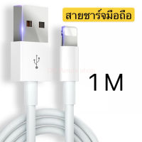 สายชาร์จมือถือไอโฟน 1เมตร รองรับรุ่น Iphone5 5s 6 6s 7 7s 8 X XR XS 11 11pro 11pap Max 13 13Pro 13ProMax 13Mini iPad พร้อมส่ง