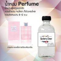 น้ำหอมสูตรเข้มข้น กลิ่นผู้หญิงหอมหวาน หอมทนตลอดวัน 120 ml จำนวน 1 ขวด ( บลูเบอรี่เซียร์ )