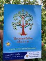 วิธีแปลมคธเป็นไทย ป.ธ.4-9 ตามสำนวนสนามหลวงและสำนวนต่างๆ - พระมหาสาย สิริวณฺโณ ป.ธ.9 - หนังสือบาลี ร้านบาลีบุ๊ก Palibook