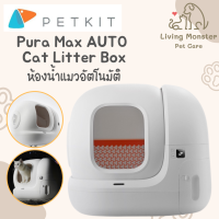 Pando Petkit Pura Max AUTO Cat Litter Box ห้องน้ำแมวอัตโนมัติ ห้องน้ำแมว