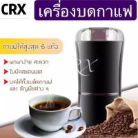 เครื่องบดกาแฟไฟฟ้าแบบพกพา ผลิตจากวัสดุสแตนเลสคุณภาพ ใช้งานง่าย บดเมล็ดกาแฟ เครื่องเทศ ถั่วและธัญพืช ทนทานใบมีดสแตนเลส สีดำ